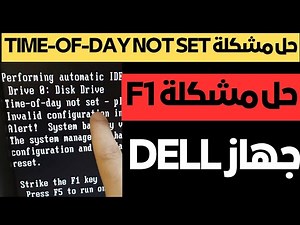 حل مشكلة Time-of-day not set - please run SETUP program لجهاز DELL