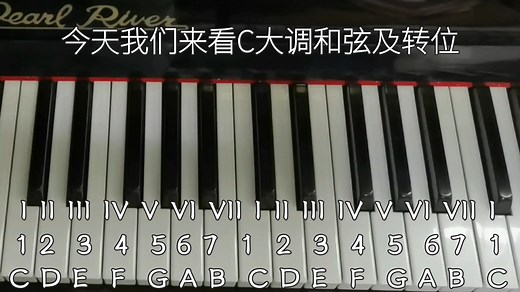 C大调三和弦与转位