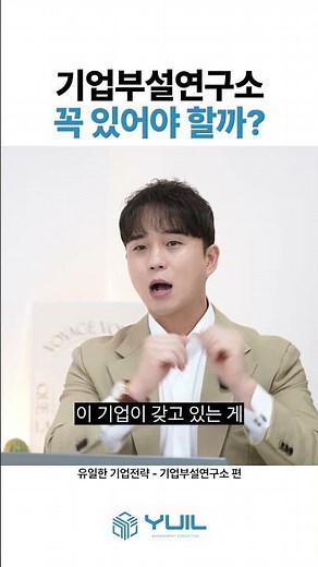 기업부설연구소, 있으면 진짜 뭐가 달라질까?