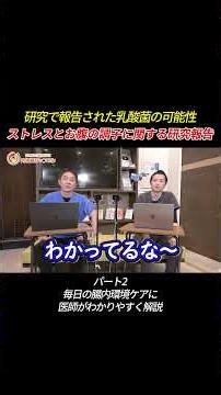 ストレスとお腹の調子に関する研究報告 毎日の腸内環境ケアに