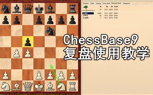 手把手教你用ChessBase9复盘国际象棋对局