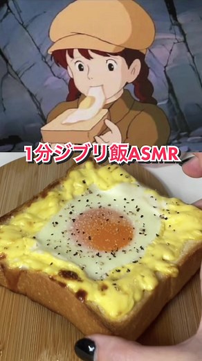 ジブリ飯の簡単レシピと作り方