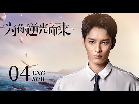 ENG SUB【Love of Replica✨】EP04: She meets the cool bodyguard and starts a journey of sweet love