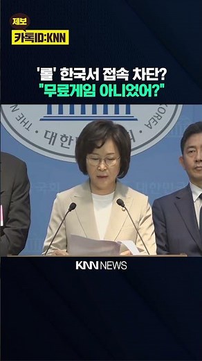 Could 'League of Legends' be Banned in Korea? Riot Games Demands "Pay More" / KNN