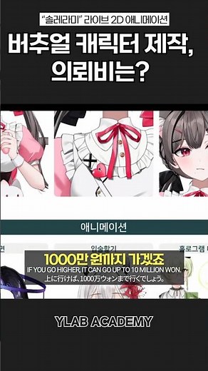 [ENG/KOR/JP]버추얼 캐릭터 제작, 페이는? / How Much Does It Cost to Create a Virtual Character?
