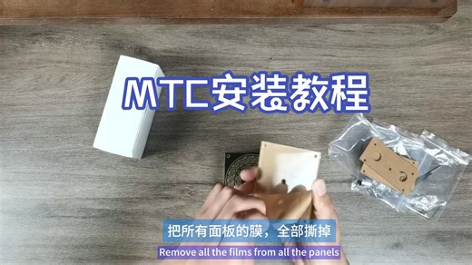 MTC安装教程视频