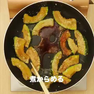おかずにも！おやつにも！ かぼちゃの甘辛焼きのレシピ動画・作り方 | デリッシュキッチン