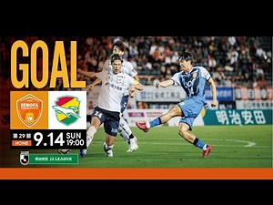 [GOAL] Daigo Furukawa | September 14, 2025 vs. JEF United Chiba