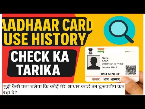 Adhar use history pata karne ka aasan tarika