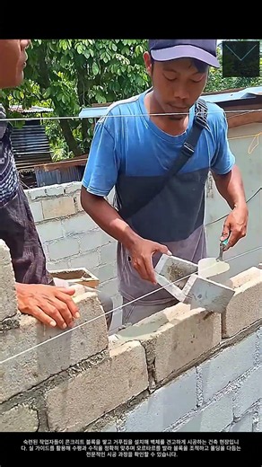 실 가이드를 활용한 정확한 콘크리트 블록 조적 및 시공 기술 #worker #process #tutorial #tips #architecture