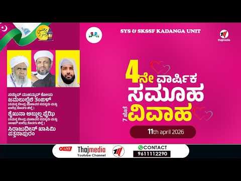 #SKSSF #SYS KADANGA UNIT, 4t #anniversary #marriage #ceremony #sirajuddinalqasimi