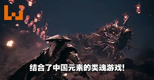 【PS SHOWCASE 23】中国风类魂游戏《Phantom Blade Ø》登场！如果人生只剩66天你会做什么？