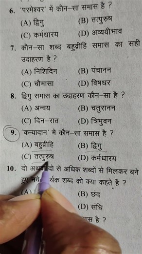 Up police exam special|hindi smas #uppsc #upsc #uppolice #hindigrammar #shortsfeed #shorts #trending