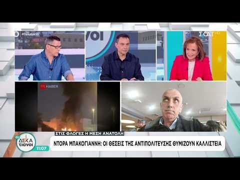 Η Ντόρα Μπακογιάννη για τις ελληνοτουρκικές σχέσεις και τα όσα συμβαίνουν στην Μέση Ανατολή