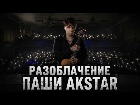 Exposing Pasha AkStar's New Fingerstyle Courses