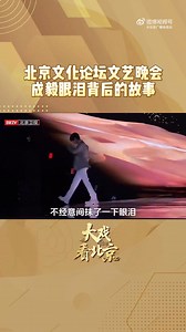 9.8K views · 833 reactions | 20231004 BRTV rerun 2023 BeiJing Culture...