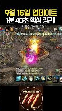 Lineage M Sept. 16th Update Highlights! (Fighter class buff added) #LineageM #Update #Fighter #Buff
