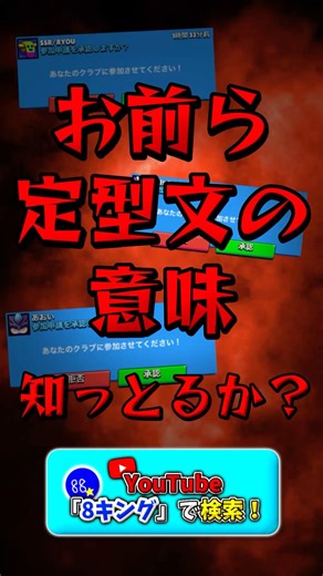 Do you guys know what canned phrases mean? #BrawlStars #8King