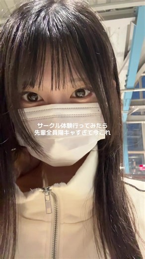 大学サークル陽キャ先輩体験談