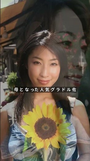 佐藤寛子、未婚の母として初告白「子供の父親」を明かした理由とは？ #佐藤寛子#未婚の母#グラドルニュース