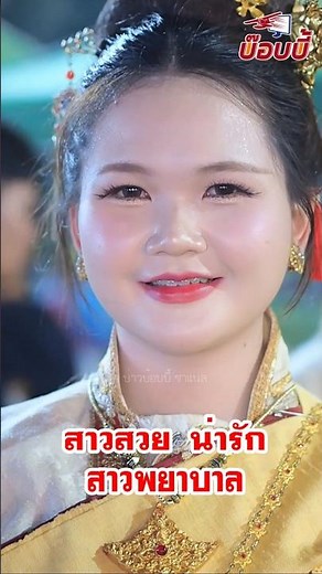 สวยงาม น่ารัก สาวพยาบาล วิทยาลัยพยาบาลบรมราชชนนีสรรพสิทธิประสงค์