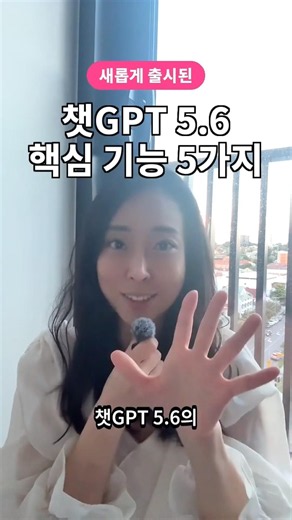 쳇GPT 5.6의 5가지 기능: 챗, 워크, 디자인, 코드, @sites