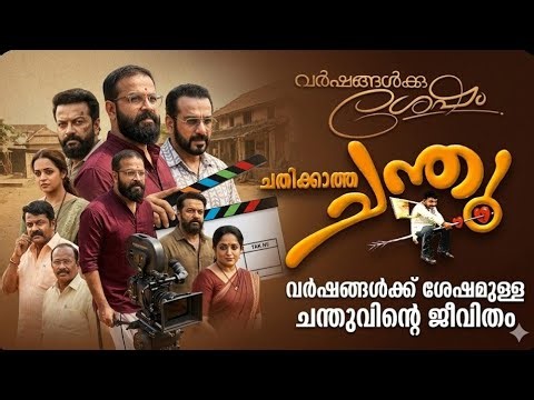 ചന്ദുവിന്റേം കൂട്ടരേം പുതിയ വിശേഷങ്ങൾ||Chadikkatha Chandhu #malayalammovie #jayasurya #film