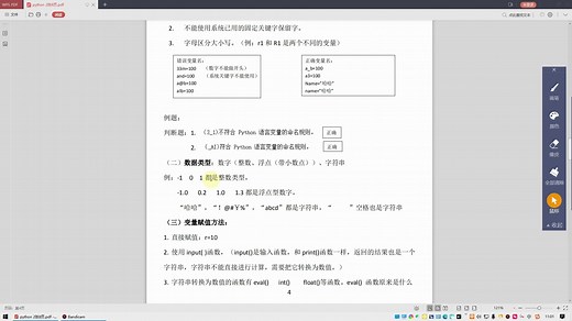 Python编程基础知识 中考考点解析 初中信息技术青岛版