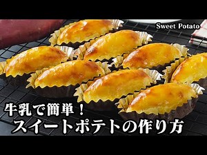 How to Make Sweet Potatoes | Easy with Milk! Rich Sweet Potatoes! Leave it in the rice cooker! Ju...