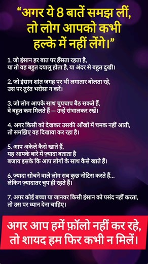 8 Unspoken Rules About Human Behavior Most People Ignore l #shorts #viral