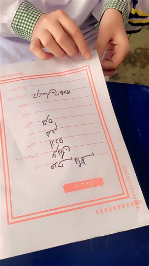 Urdu Notebook Presentation for Grade 6 Students