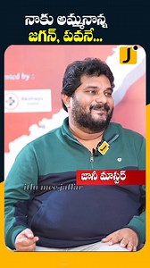 Jani master with Jaffer open Talk Show full interview coming soon in Itlu Mee Jaffar YouTube Channel #janimaster #jani #jaffar #itlumeejaffar #jaffarinterview #APPolitics #Janasena #PawanKalyan #jaganmohanreddy #YSJagan | Itlu Mee Jaffar