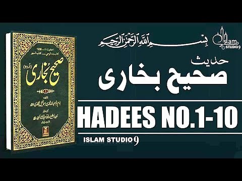 Sahih Bukhari Hadees No.1-10 | Hadees Nabvi in Urdu | Bukhari Shareef in Urdu | Bukhari Hadees