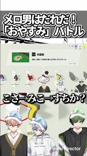 【 メロい男 】突如始まったおやすみバトルに巻き込まれるすちくんが可愛すぎたwww【 シクフォニ切り抜き 】【 雨乃こさめ 】【 すち 】【 みこと 】