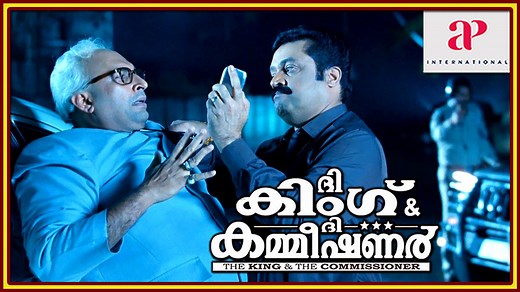 The King & the Commissioner Malayalam Movie | Super Scenes 24 | Mammootty | Suresh Gopi | Samvritha Sunil | API Malayalam Movies