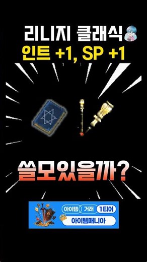 Lineage Classic INT SP Magic Damage Influence #ColdMobile