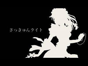 【石鹸】石鹸屋の『さっきゅんライト』を歌ってみた【ゼッケン】
