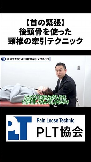 [Neck tension] Cervical traction technique using the occipital bone