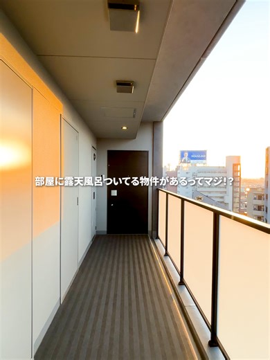 【東京都 世田谷区】サウナ×露天風呂つきという唯一無二🔥三軒茶屋の新築デザイナーズ2LDKをご紹介🛁✨ 空室状況の確認やお引越しをご検討中の方は、 プロフィールの公式LINEからお気軽にどうぞ。 ◼︎アクセス 田園都市線 三軒茶屋駅 徒歩10分 田園都市線 駒沢大学駅 徒歩9分 ◼︎基本条件 物件番号：No.R1000 間取り：2LDK（91.53㎡） 敷金：2ヶ月 礼金：0ヶ月 ※掲載日より原則2週間の募集となります。 お問い合わせ時に満室の場合がございますのでご了承ください。 🏠あなりそ的評価ポイント ① 🧖‍♂️ 室内サウナと露天風呂を備えた、かなり希少な住空間です 本物件最大の特徴は、住戸内にサウナと露天風呂（オープンエアバス）が設けられている点です。日常の中で“整う時間”を完結できる仕様は、賃貸市場でもかなり珍しく、明確な差別化ポイントになっています。 ② 🌿 ルーフテラス付きメゾネットで、開放感のレベルが違います メゾネット構造に加え、ルーフテラスが設けられている間取りです。LDK約20.8帖という広さと相まって、室内外のつながりを感じながら暮らせる設計になってい