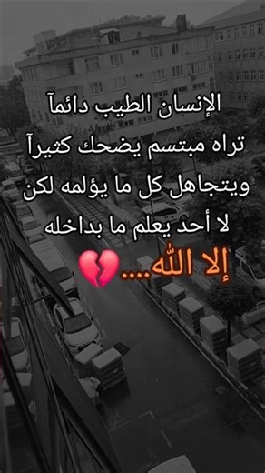 عباراتكم الفخمه🦋🌺#عبارات#اقتباسات #حزين #ستوريات #حالات_واتس #لايك_اشتراك #اكسبلور #dj#reels