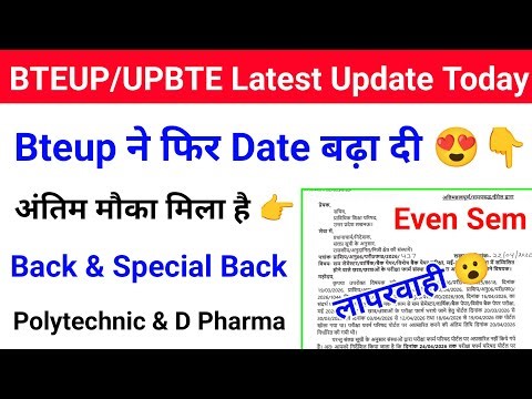 Bteup ने फिर Date बढ़ा दी 2026 | Bteup Special Back Scheme 2026 | Bteup Even Sem & D Pharma Exam 