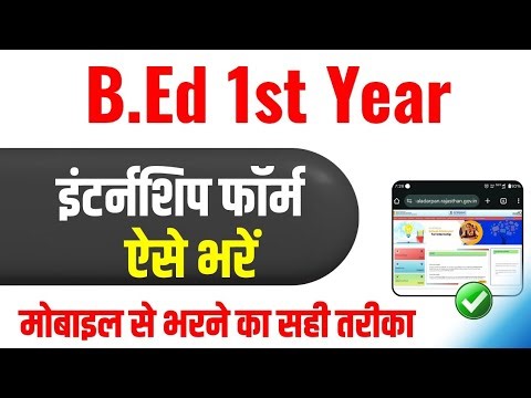 B.Ed 1st Year Internship Form kaise bhare - Complete Process : School Allotment kab hoga ?