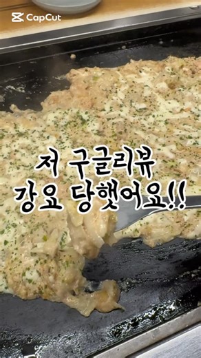 A-ra Jo on Instagram: "사실 저 여행할때 대문자 P라 예약 이런거 모르거든요 물론 P (🩸)본 경험 많이 보긴했지만 여행 중 급 찾은 맛집이 개 존맛이라는 도파민이벤트 어떻게 버리냐고욧!! 😏😏😏😏 그런데 죤맛탱구르르르르데굴데굴탱탱탱 #몬자야끼 구글리뷰 평점 높은곳 갔는데 직원이 친절도하고 맛있더라구요! 야끼소바는 개짜긴했쥐만 #도쿄맛집 이정도면 평타다 했는데 마지막에 직원분이 평점 작성해달라고 하고 확인받을때까지 안가더라고요!!! 정말 부담스러웠어요 그래서 후한 평가 마음속으로 싸악 사라지게되었습니다 .. 구글평점보고 간 식당들 많았는지 슬퍼졌엉... 대문자 p 이제 어케사나 싶어요 다른분들은 어떻게 맛집 찾으시는지 궁금! 하네요~~"