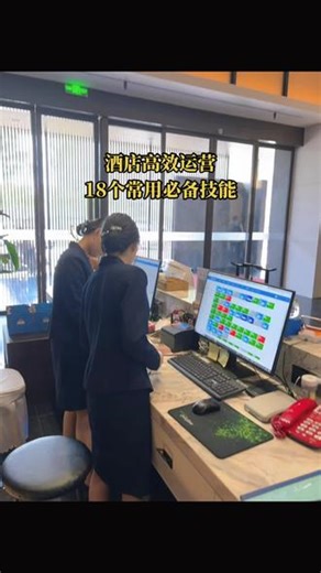 秘4.9分酒店前台必看，18个实用技能附流程酒店前厅高效运营，关键在流程清晰、执行到位。我们梳理了18个高频服务场景的核心动作与标准流程，帮你快速落地培训，提升服务一致性，提升服务品质、规避运营风险。#酒店 #酒店人 #酒店前台 #酒店管理 #酒店pms管理系统
