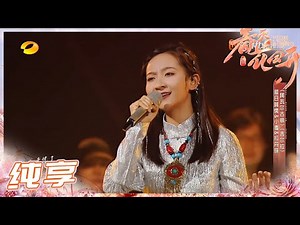【纯享精华版】全新合唱赛制！开启民歌崭新生命力！《春天花会开》Flowers Bloom in Spring EP5丨MangoTV