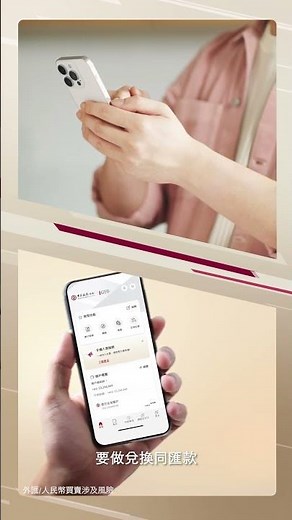 「前瞻 所以創新」iGTB MOBILE助您營商無邊界 隨時隨地兌換和匯款