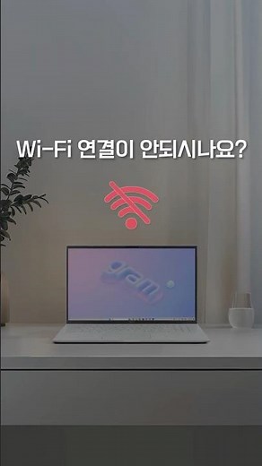 LG Laptop | Cannot connect to wireless internet (Wi-Fi)
