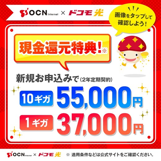 ⭐OCN インターネット❌ドコモ光⭐お申込みでおトクな特典プレゼント🎁どんな特典があるかな⁉️※ 画面をタップして止めてください▼公式サイトで特典の適用条件などをチェック！▼https://t.co/eudmsOc4ei