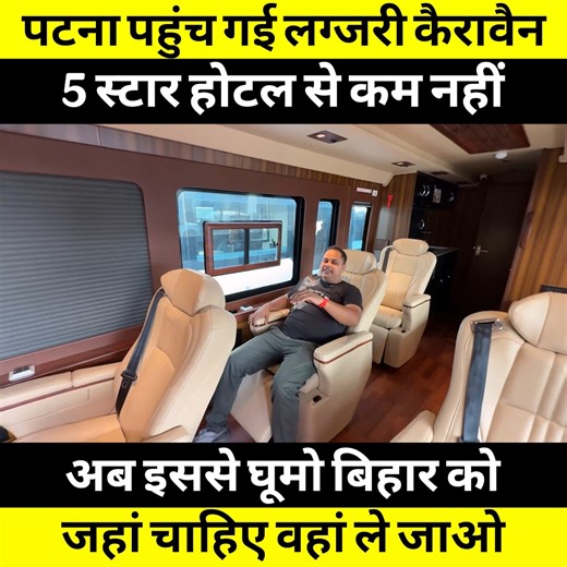 अब बिहार घूमो 5 स्टार होटल में, जहां चाहिए वहां ले जाओ The Bihar State Tourism Development Corporation (BSTDC) has introduced state-of-the-art luxury caravan buses to promote tourism within the state. These vehicles, often described as "mobile hotels," provide high-end comfort and amenities for tourists exploring popular destinations like Bodh Gaya, Nalanda, and Valmiki Tiger Reserve. Bihar Luxury Caravan Bus Bihar Tourism Caravan Caravan Bus in Bihar Bihar Mobile Hotel Bus Bihar Tourism Departm