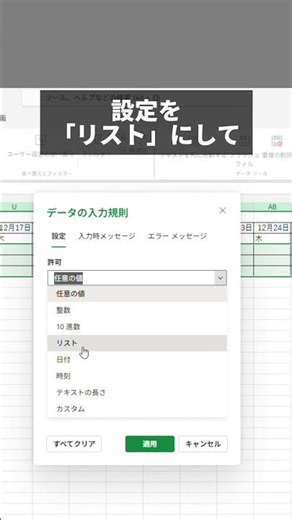 【Excel】プルダウン作成 #excel #エクセル #仕事効率化 #仕事術 #データ整理